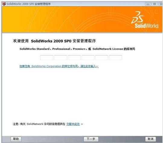 win7系统怎么安装solidworks2009