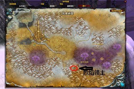 WOW冬之利刃任务烈焰领主在什么坐标