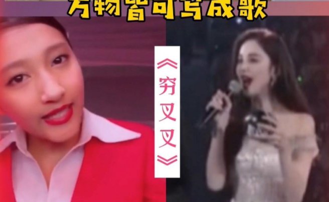 穷叉叉组合什么梗?