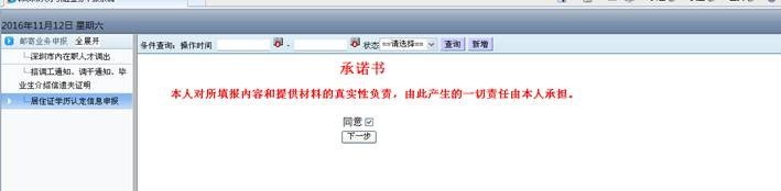 如何网上办理深圳居住证学历认证