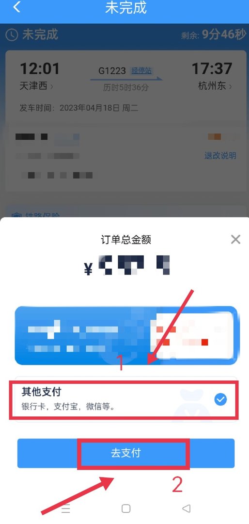 网上订高铁票用哪个软件？