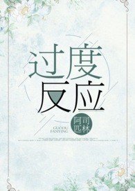 求 过度反应txt阿司匹林 百度云资源，谢谢