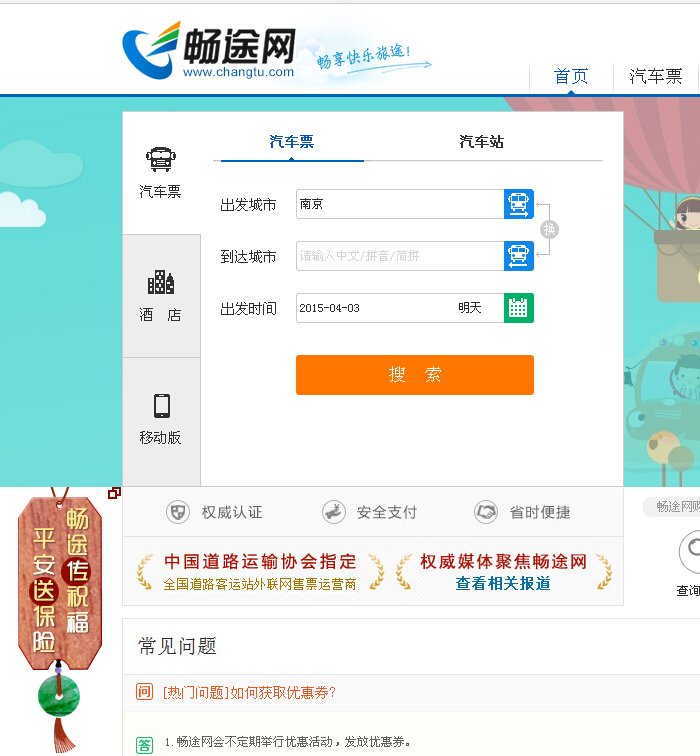 杭州汽车北站订票网址多少