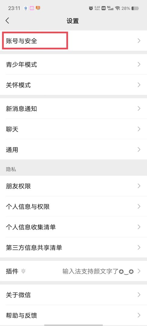 微信忘记原密码了怎么重新改新密码