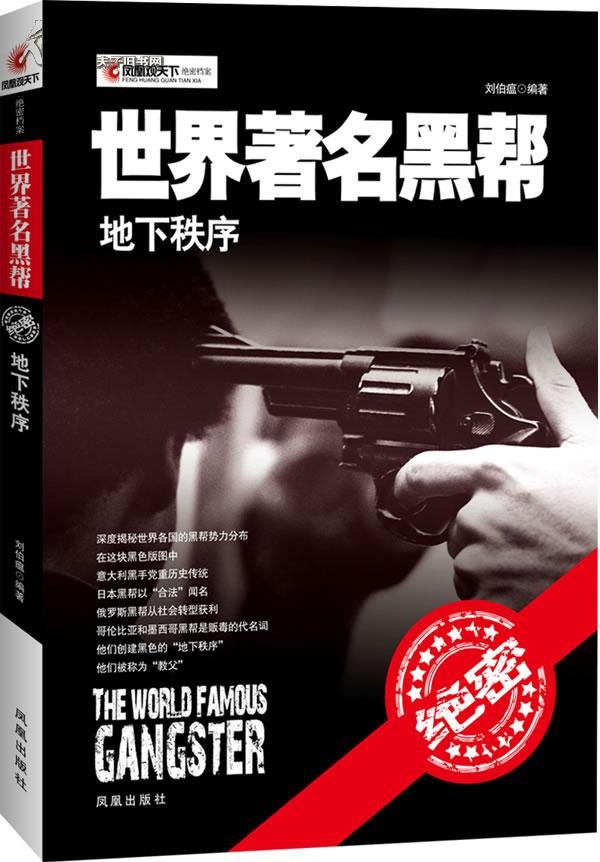 全球黑帮花名册的序言