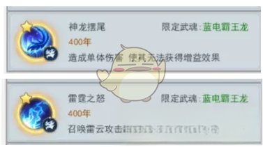 《斗罗大陆2绝世唐门》蓝电霸王龙魂环选择攻略