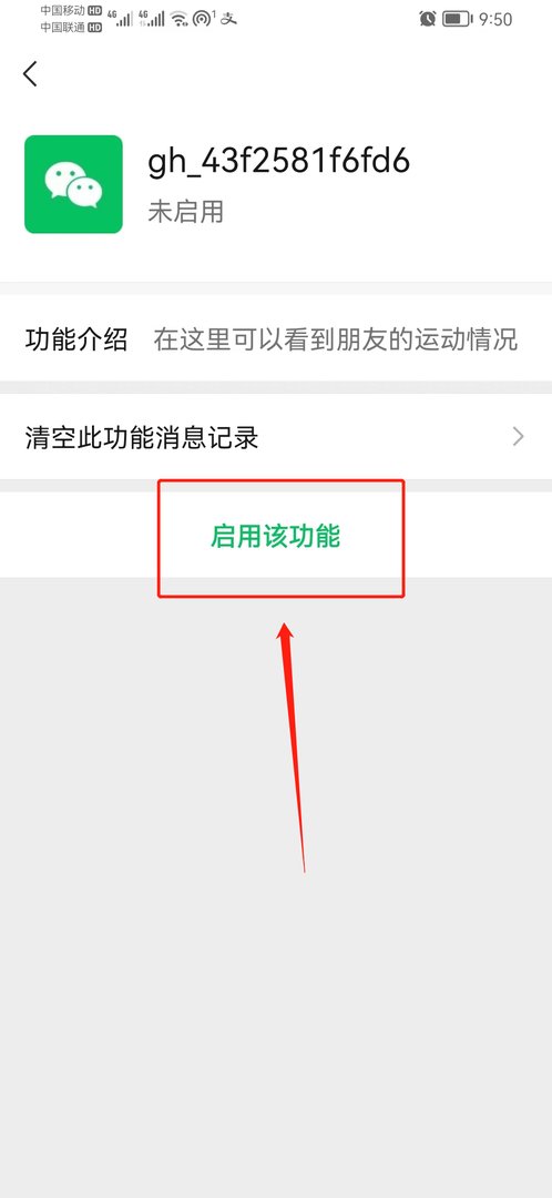 微信步数在哪里打开？