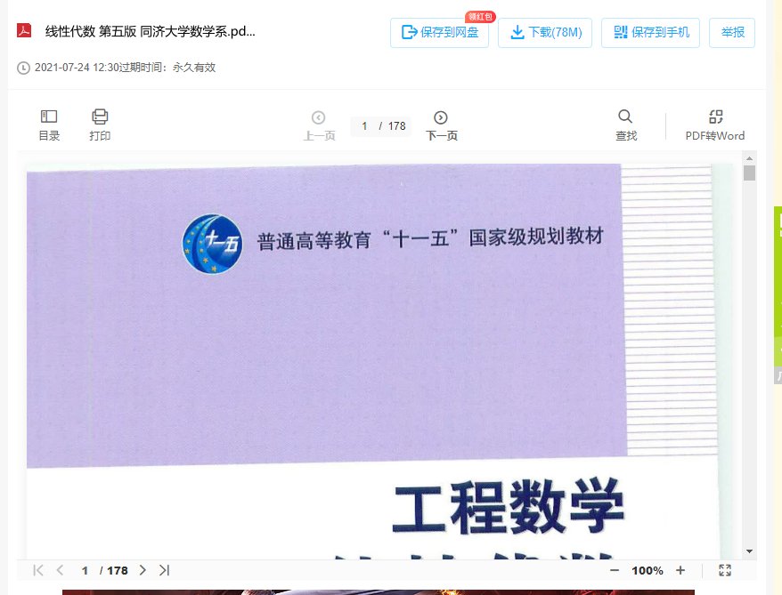 求工程数学线性代数第五版（同济大学数学系）高等教育出版社课后习题答案