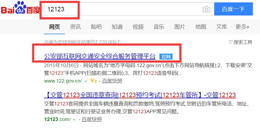 如何查询自己的驾驶证考试信息？
