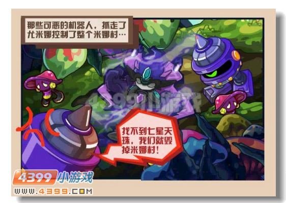 赛尔号7宇宙之眼米娜村