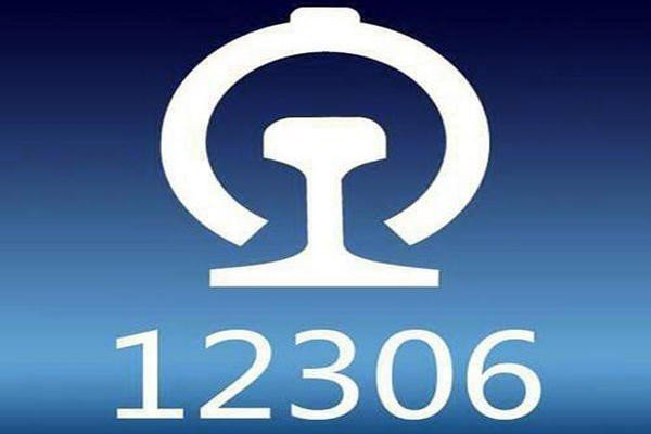 12306无法登录怎么办