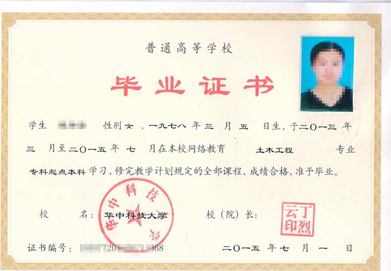 武汉大学远程网络教育颁发何种毕业证书与学位证书？国家承认吗