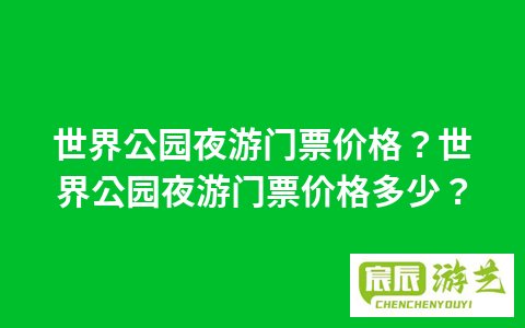 锦州世博园主要景点？