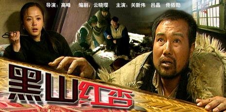 黑山红杏的介绍