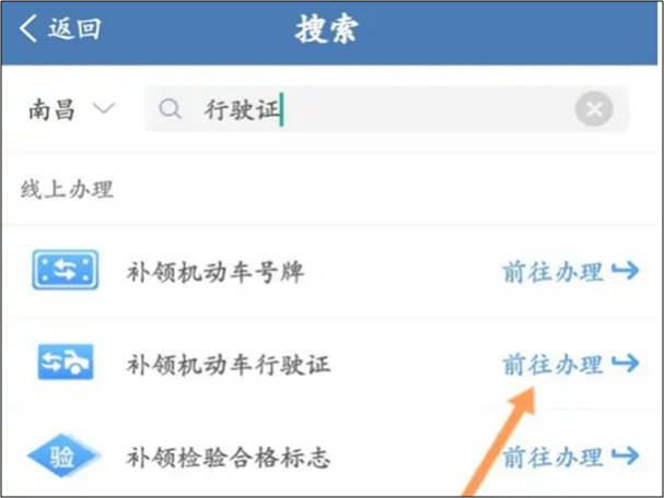 12123如何查看行驶证信息