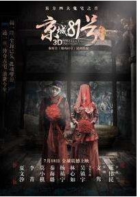 电影《京城81号》是根据哪本小说改编而成？