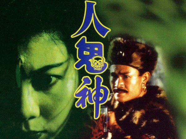 郑则仕演的电影