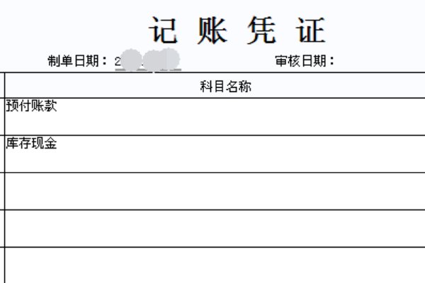 用友软件怎么制凭证？