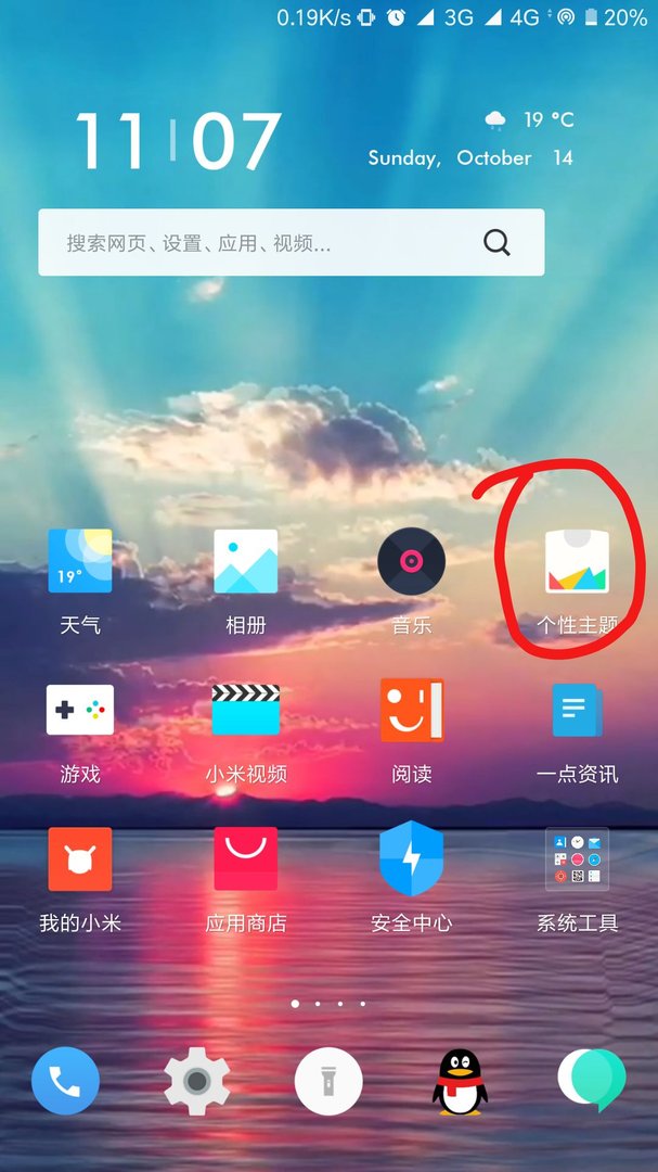 小米手机怎么设置锁屏动态壁纸