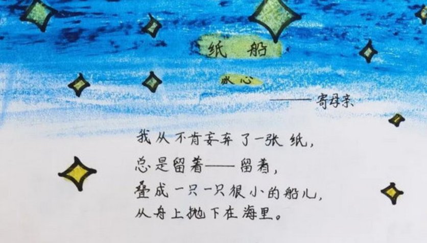 现代诗的配画怎么画