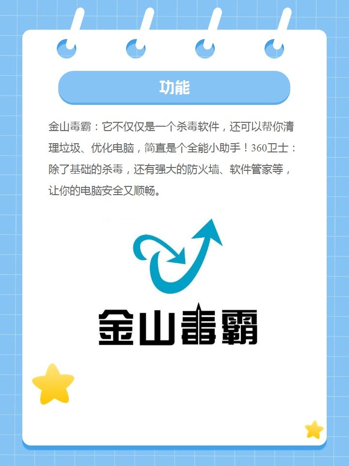 金山毒霸和360卫士哪个好