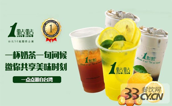 一点点奶茶加盟店需要多少钱？