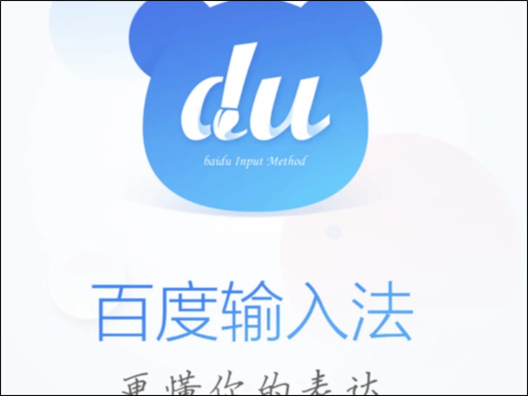 手机什么输入法最好用呢？