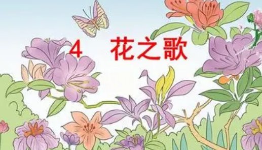 花之歌仿写句子