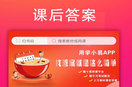 大学教材课后答案哪里找?