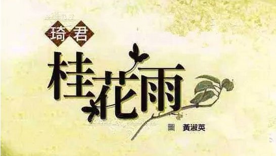 琦君代表作品有哪些