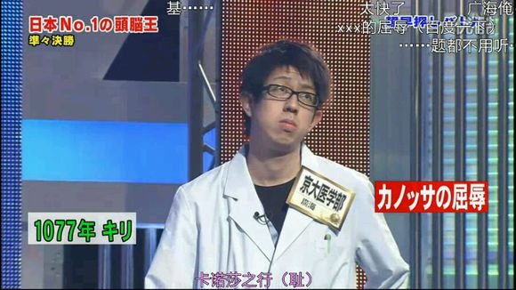 日本no.1头脑王的2012届总决赛选手