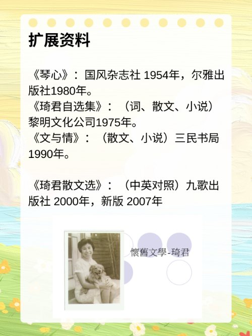 作者琦君的资料？