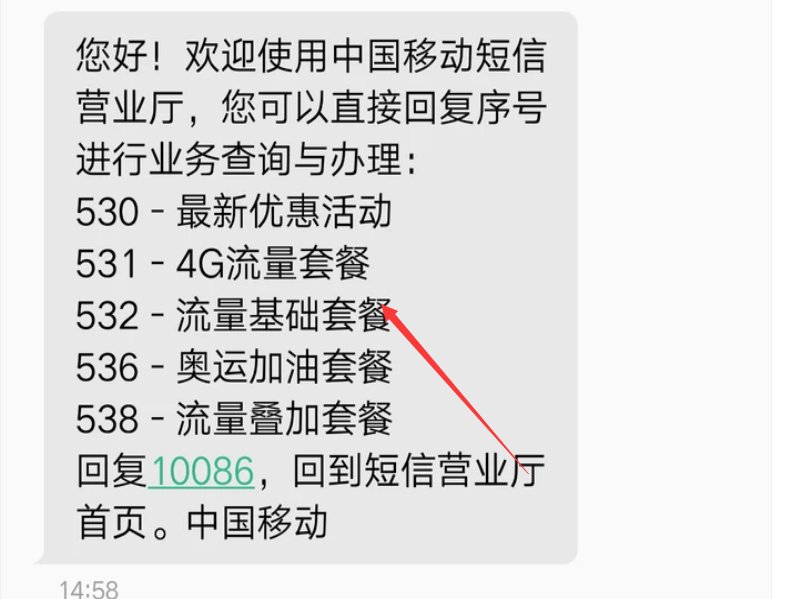 移动短信套餐怎么开通