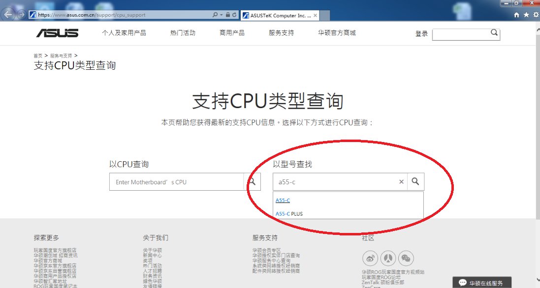 华硕主板A55-C最高配置可以使用什么CPU?