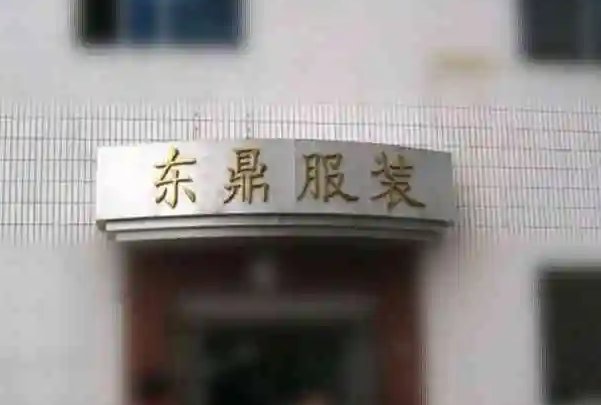 2022北京十大服装批发市场