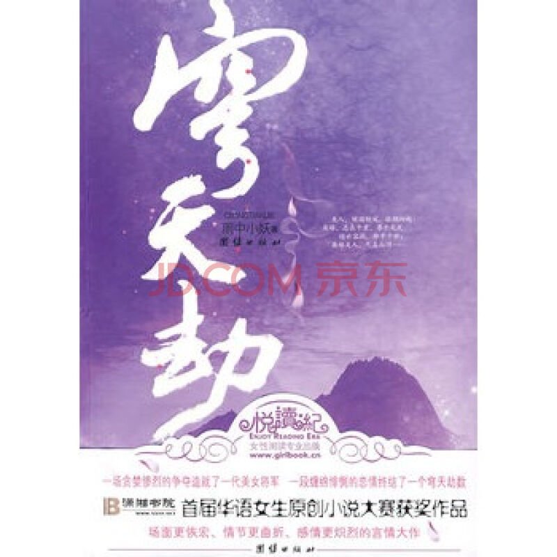 穹天劫的内容简介