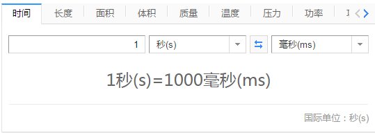 一秒等于多少毫秒