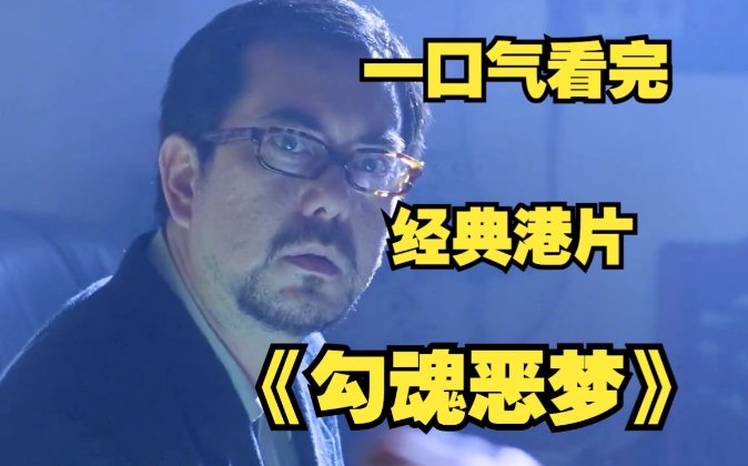 勾魂噩梦小说原著叫什么