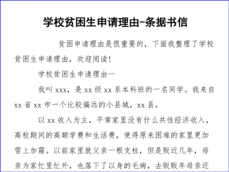 学生陈述申请困难认定理由