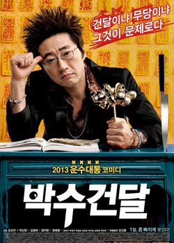 神汉流氓的介绍