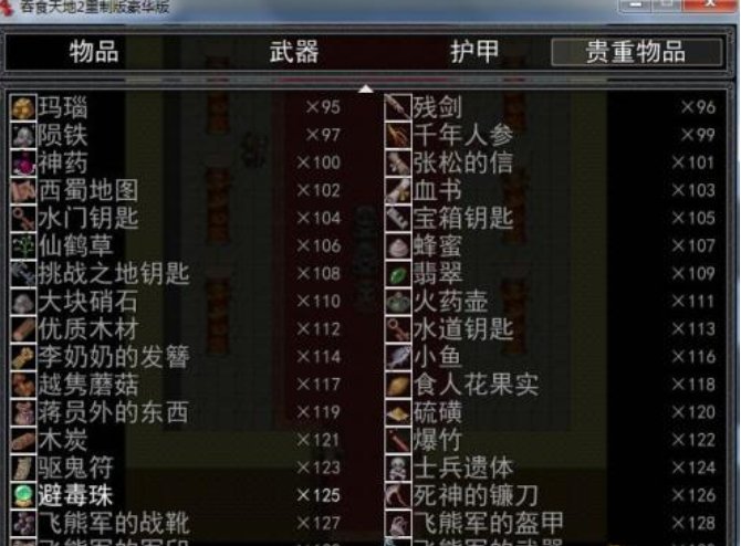 单机版吞食天地2终极武器装备金手指代码？｛七星剑，武圣刀，霸王枪，龙甲，凤盔｝