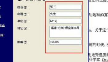 在word文档中如何打印信封？