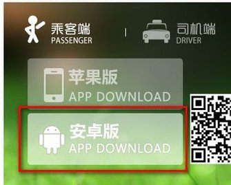 快的打车怎么注册