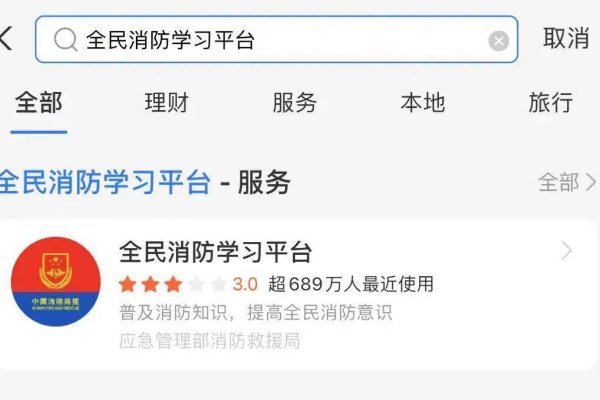 全民消防安全平台注册及操作流程