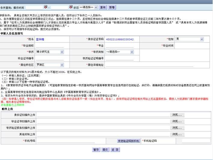 如何网上办理深圳居住证学历认证