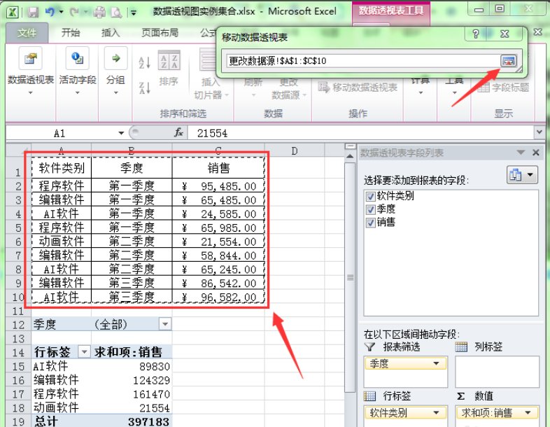 2007Excel 透视表中的数据源如何查看和修改
