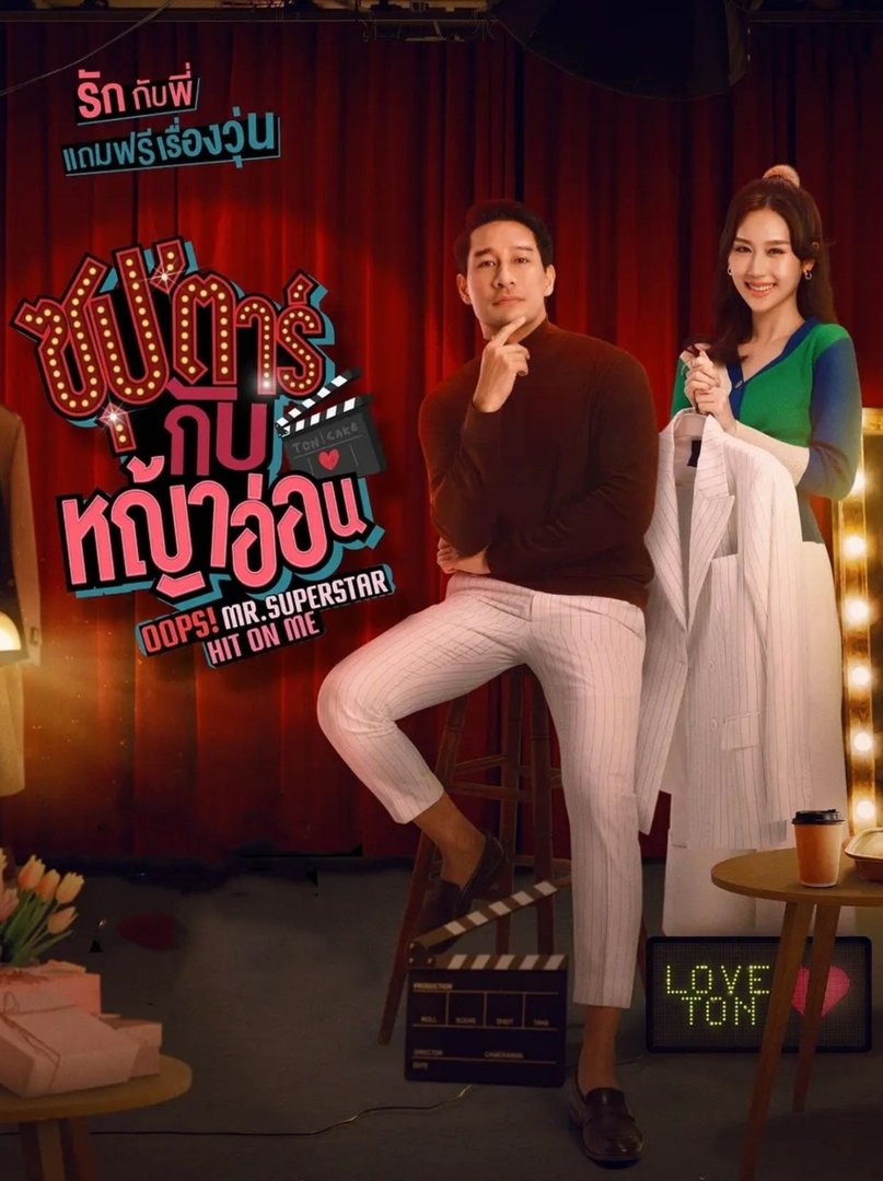 求推荐泰剧《巨星的小娇妻》