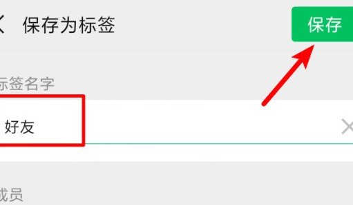微信怎么好友分类分组？