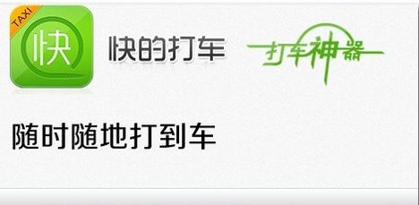 快的打车怎么注册
