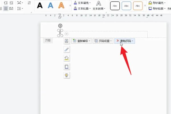 如何删除word页码？